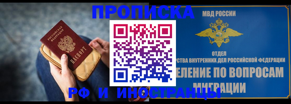 купить прописку в Новгородской области