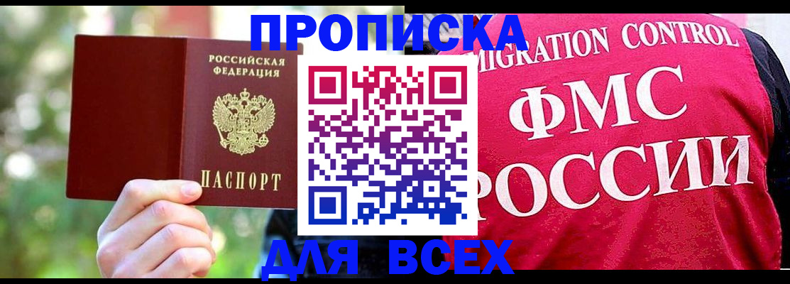 прописка для школы в Новгородской области